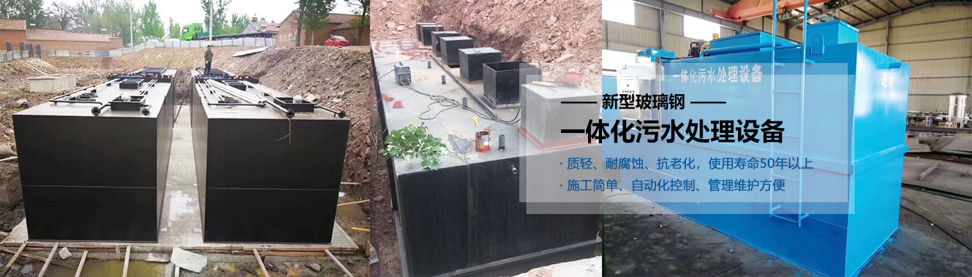 亳州一体化污水处理设备批发